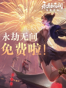 永劫无间辅助-永劫透视自瞄稳定辅助-永劫无间辅助网站
