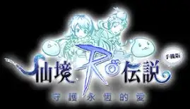仙境传说RO脚本
