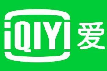 爱奇艺
