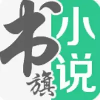 书旗小说会员